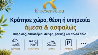 E-Reserve.eu: Η Ελλάδα των κρατήσεων σε μία πλατφόρμα!