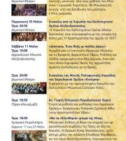 Ελευθέρια 2019: Το πρόγραμμα των εκδηλώσεων