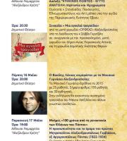 Ελευθέρια 2019: Το πρόγραμμα των εκδηλώσεων