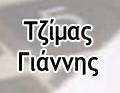 Τζίμας Ιωάννης