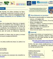 Επιμορφωτικά σεμινάρια για την προσβασιμότητα της εκπαίδευσης σε παιδιά με αναπηρία.