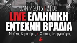 Ελληνική έντεχνη βραδιά το Σάββατο στο "Biscotto"