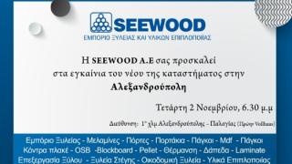 Εγκαίνια για το νέο κατάστημα SEEWOOD, στην Αλεξανδρούπολη