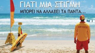Η Ναυαγοσωστική Βορείου Ελλάδος Αλεξανδρούπολης (ΝΑ.Β.Ε.Α) ξεκινά νέο κύκλο εκπαίδευσης