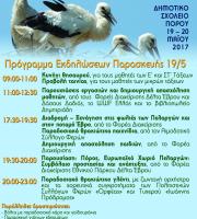 2ο Φεστιβάλ Πελαργών στον Πόρο Φερών