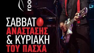 Σάββατο της Ανάστασης και Κυριακή του Πάσχα με τον Στέλιο Βραχιόλογλου στο Room 6