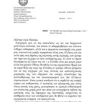 Η απάντηση του Δημάρχου 