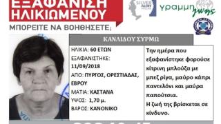Εξαφάνιση γυναίκας στην Ορεστιάδα 