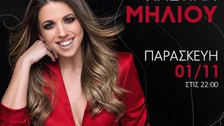 Το κορίτσι του VOICE, η Χριστίνα Μηλιού, έρχεται (που αλλού?!) στο SoHo Absolutely Fabulous!
