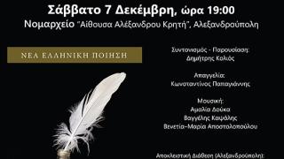ΓΡΙΜΟΡΙΟ: Ο Χρήστος Δούκας παρουσιάζει την ποιητική του συλλογή στο Νομαρχείο