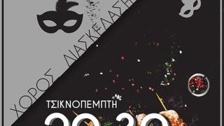 Γιορτάστε την Τσικνοπέμπτη στο Theatro Coffee & Drinks στο πάρκο Αλτιναλμάζη