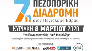 O ΔΡΟΜΕΑΣ ΘΡΑΚΗΣ πεζοπορεί και στον Βόρειο Έβρο -  Γνωρίζουμε την μαγεία του Πενταλόφου