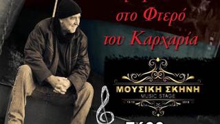 Ο ερμηνευτής του «Σταυρού του Νότου» Γιάννης Κούτρας έρχεται στο Κυβερνείο