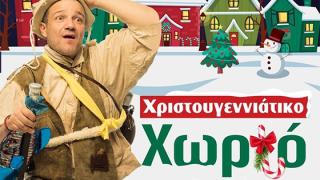 Ένα ξεχωριστό Χριστουγεννιάτικο χωριό ζωντανεύει καθημερινά στις οθόνες μας μέσα από την ιστοσελίδα του Δήμου Αλεξανδρούπολης!
