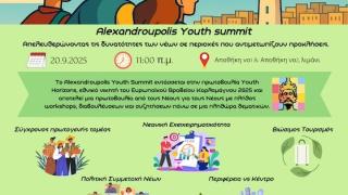 Youth Summit Αλεξανδρούπολης – Η φωνή της νέας γενιάς στο προσκήνιο