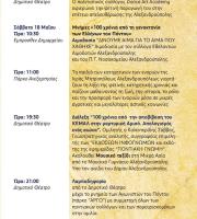 Ελευθέρια 2019: Το πρόγραμμα των εκδηλώσεων