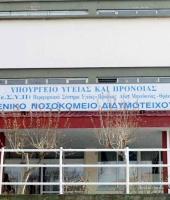 Γενικό Νοσοκομείο Διδυμοτείχου
