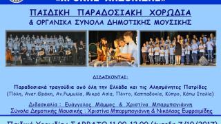 Νέα τμήματα διδασκαλίας της μουσικής από το Αρχείο Μουσικολαογραφικής Παράδοσης "Χρόνης Αηδονίδης"