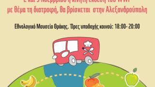 WWF: Μαγειρεύουμε έναν καλύτερο κόσμο για τα παιδιά μας στην Αλεξανδρούπολη