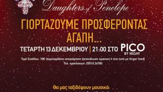 «Γιορτάζουμε προσφέροντας αγάπη...»: Φιλανθρωπική εκδήλωση από τις "Θυγατέρες της Πηνελόπης"