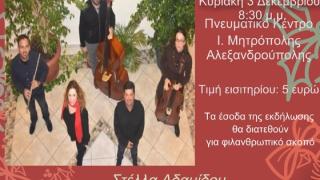 Χριστουγεννιάτικη φιλανθρωπική εκδήλωση στο Πνευματικό Κέντρο της Μητρόπολης