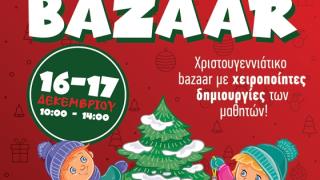 Χριστουγεννιάτικο Bazaar από το 1ο Πειραματικό Δημοτικό Σχολείο Αλεξανδρούπολης