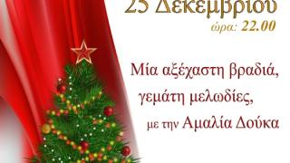 "Βραδιά Αγγέλων" με την μελωδική φωνή της Αμαλίας Δούκα στο Theatro 