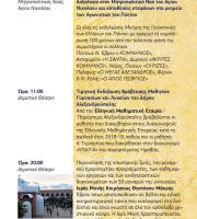 Ελευθέρια 2019: Το πρόγραμμα των εκδηλώσεων