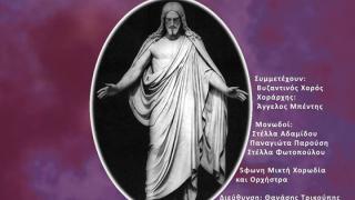 3η συναυλία Θρησκευτικής Μουσικής στο Νομαρχείο Αλεξανδρούπολης