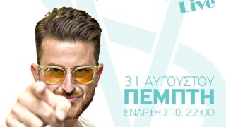 Αποχαιρετάμε το καλοκαίρι με τον Στέλιο και την παρέα του στο Thea Thalassa the bar