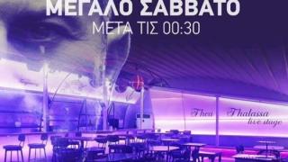 Το βράδυ της Ανάστασης με πολύ μουσική στο Thea Thalassa live stage