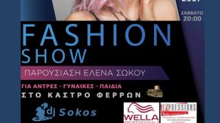 Fashion show από το κομμωτήριο Nicolas Expressions στο Κάστρο Φερών