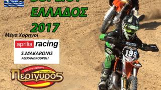 Ο 1ος αγώνας Moto Cross Βορείου Ελλάδος στην παραλία Απαλού