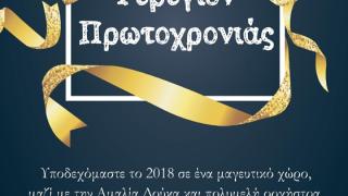 Ρεβεγιόν Πρωτοχρονιάς με την Αμαλία Δούκα στο Theatro