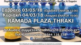 Στην Αλεξανδρούπολη το 30ο Ατομικό & 16ο Ομαδικό Σχολικό Πρωτάθλημα Σκάκι 2018