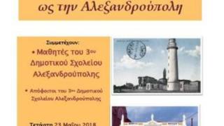 Εκδήλωση στο Ιστορικό Μουσείο Αλεξανδρούπολης: “Από το Δεδέαγατς… ως την Αλεξανδρούπολη”