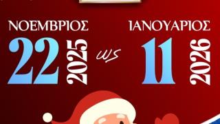 Η καρδιά των Χριστουγέννων θα χτυπάει και φέτος στην Αλεξανδρούπολη με προορισμό “The Christmas Lighthouse” (κάτω από το Φάρο)!