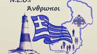 Το ψηφοδέλτιο του συνδυασμού 'Ν.Ε.Ο.Ι. ΑΝΘΡΩΠΟΙ' με επικεφαλής τον Ι. Γιαννόπουλο.