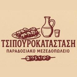 Τσιπουροκατάσταση - Παραδοσιακό μεζεδοπωλείο