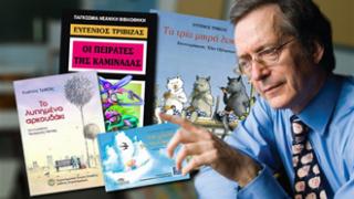 Ο Ευγένιος Τριβιζάς έρχεται στην Αλεξανδρούπολη.