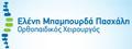 Ελένη Μπαμπουρδά Πασχάλη