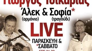 O Γιώργος Τσικάριας και η ορχήστρα του κάθε Παρασκευή & Σάββατο με την φωνή της Σοφίας στο "7ο"