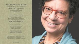 Σε Αλεξανδρούπολη & Ορεστιάδα η ιστορικός Μαρία Ευθυμίου