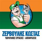 Ζερβούλης Κώστας