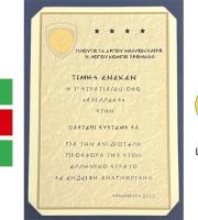 Βράβευσε την DASTERI AE η 1η ΣΤΡΑΤΙΑ / EU - OHQ (φωτο)