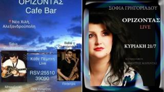 Πέμπτη και Κυριακή ραντεβού στον "Ορίζοντα"!
