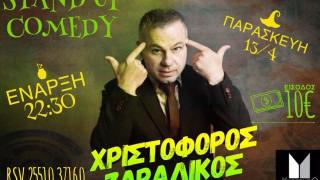 Ο ανατρεπτικός ''Stand up'' comedian Xριστόφορος Ζαραλίκος έρχεται στο Κυβερνείο
