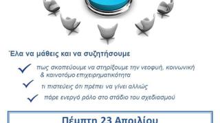 Αλεξ/πολη: Ανοιχτός διάλογος για την Πρωτοβουλία Στήριξης της Επιχειρηματικότητας.