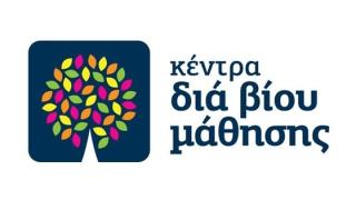 Αλεξ/πολη: Πρόγραμμα εκπαίδευσης ενηλίκων από το Κέντρο Δια Βίου Μάθησης.