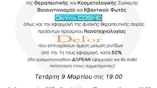 Νέοι για πάντα, με κβαντικό φως DeVita COSMO και με προϊόντα Del'or